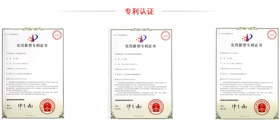 電動翻轉(zhuǎn)嵌入式LED會議燈力銘光電專利認(rèn)證